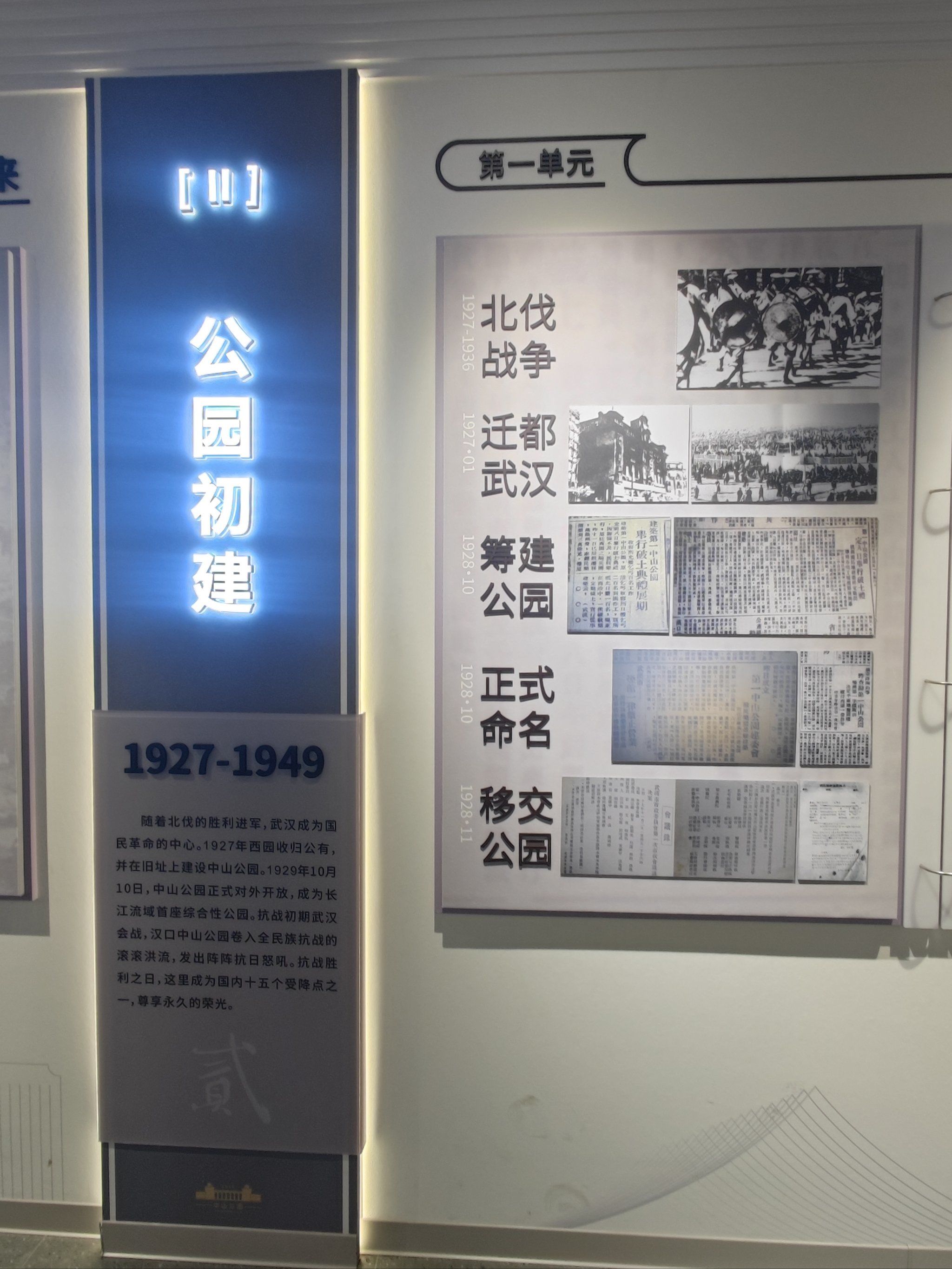 武汉中山公园,历史的印记在这里