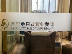 -月野兔日式美睫美甲