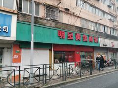 -明呈黄鱼面馆(斜土路店)