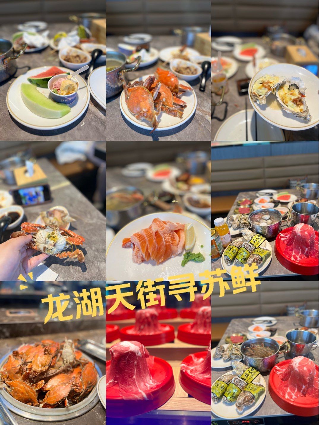 快乐自助大饱口福尽在龙湖天街寻苏鲜