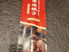 -高家烧鸽子烧烤店63年
