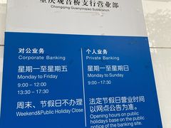 -中国建设银行(重庆观音桥支行营业部)