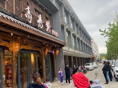 门面-高玛纳驴肉火烧(河间总店)