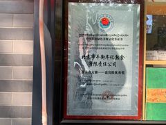 -年记·兴顺斋 牛街清真熟食小吃店