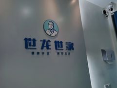 -世龙世家甲沟炎·灰指甲·嵌甲矫正·修脚(武侯区双楠店)