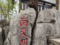 -云龙山