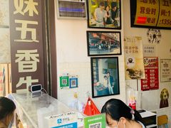 -细妹五香牛杂(步行街店)