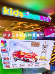 -孩子王童乐园(天津远洋乐堤港店)