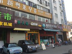 门面-桃源尚品海鲜酒楼(京港澳高速店)