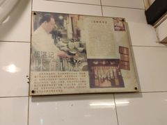 -伍湛记 · 广州老字号(龙津中路店)