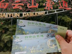 -白云山索道-售票处