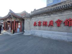 -北京湖广会馆