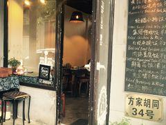 门面-蜗牛小馆醉乡民谣云南菜(惠新西里店)