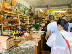 -赵府街副食店