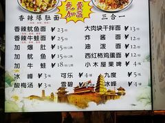 -秦韵味香辣爆肚面(钟楼店)
