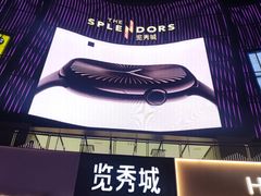 -金茂览秀城