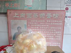 -上岗面茶