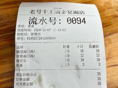 -老号牛王庙金宴面店(锦东路253号院店)