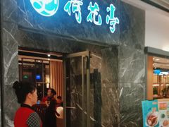 -荷花亭·湖北融合菜(十堰武商MALL店)