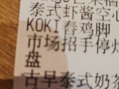 koki舂鸡爪-迷你椰·泰式大排档(观前街店)