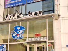 -心乐生活新鲜屋(星海广场店)