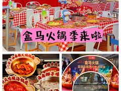 -盒马鲜生(曜一城店)