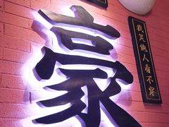 门面-老甘家小龙虾江湖菜(邦兴花园店)