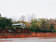 -柳州工业博物馆