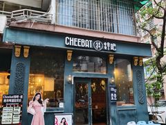 -The Cheebat 锌吧·Bistro(体育西店)