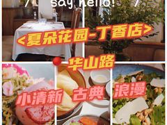 -夏朵餐厅(丁香店)