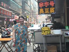 -李字号臭豆腐(总店)