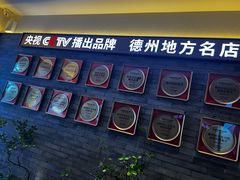 -老德州四合院·德州菜(天衢路店)