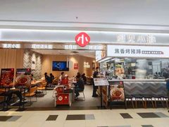 门面-遇见小面(东方宝泰店)