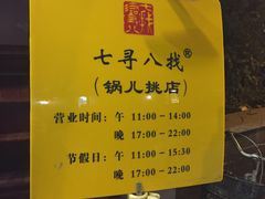 -锅儿挑面馆