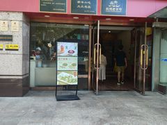 -新丰小吃(庆春路分店)