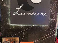 -LUNEURS月乐诗·法式冰淇淋(环贸店)