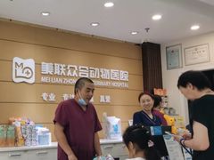 -美联众合动物医院·24h京西诊疗中心