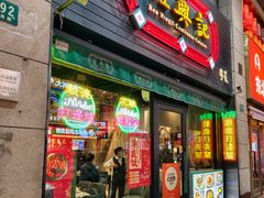 -任兴记(定西路店)