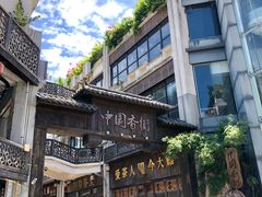 -马大胡子清真西北菜