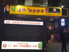 门面-味之绝美蛙鱼头火锅(高新店)