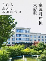 -宝馨月月子中心(友谊医院店)