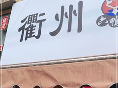 -六鸭堂(新街口店)