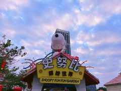 -史努比缤纷世界