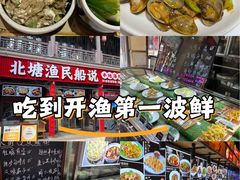 -渔民船说·北塘海鲜·天津菜·海肠捞饭(北塘古镇店)