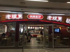 iphone_upload_pic-老娘舅(苏州中心大道西大润发店)