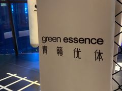 -green essence 青籁优体(三里屯店)