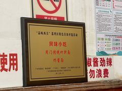 -周门传统竹升面