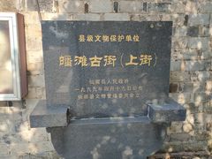 -皤滩古镇