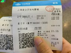 -万达影城(金山万达广场IMAX店)