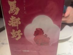 -奉天小馆·非遗东北菜(济南万象城店)
